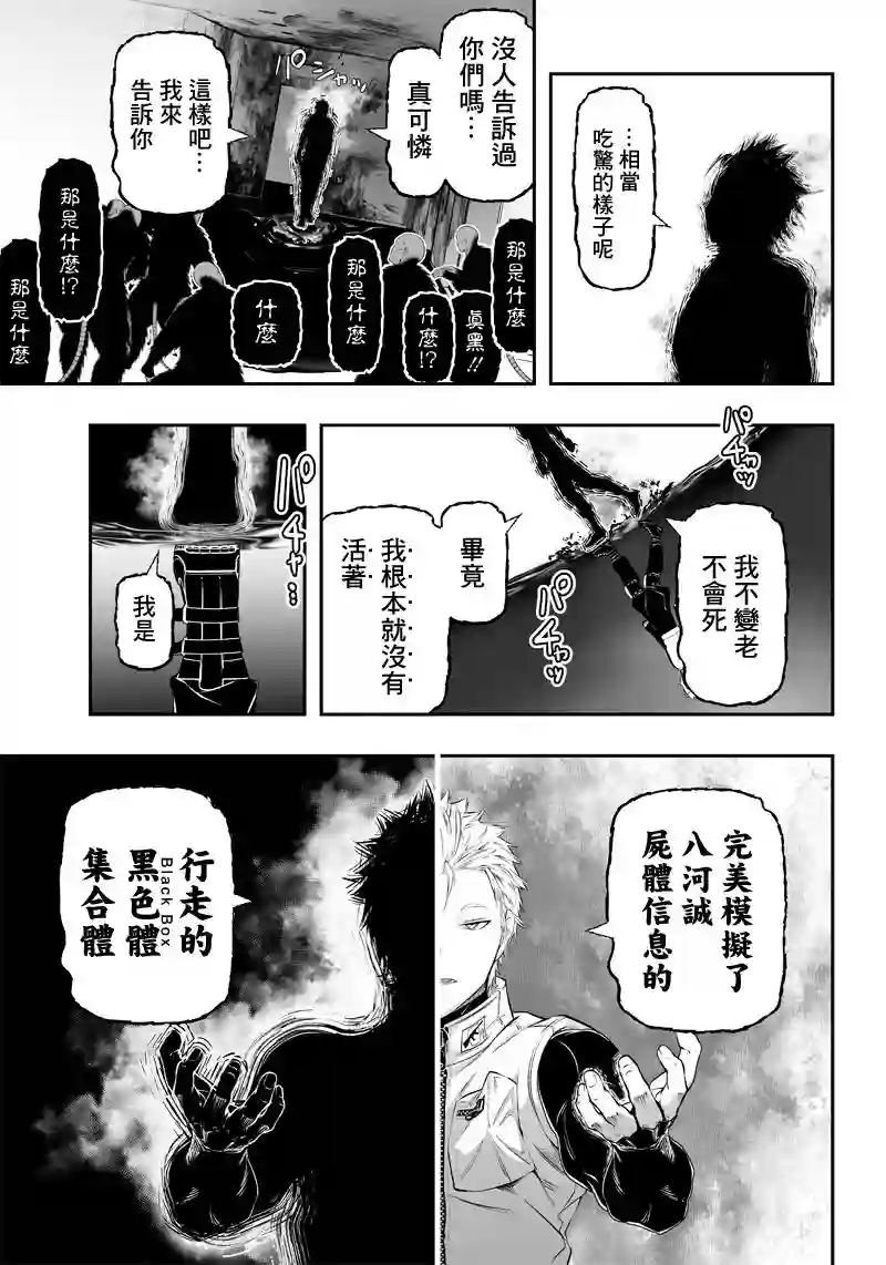疫神的病历簿第26话