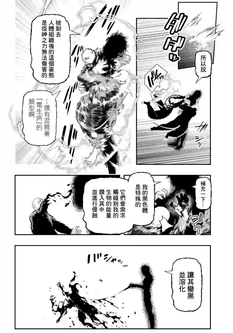 疫神的病历簿第26话