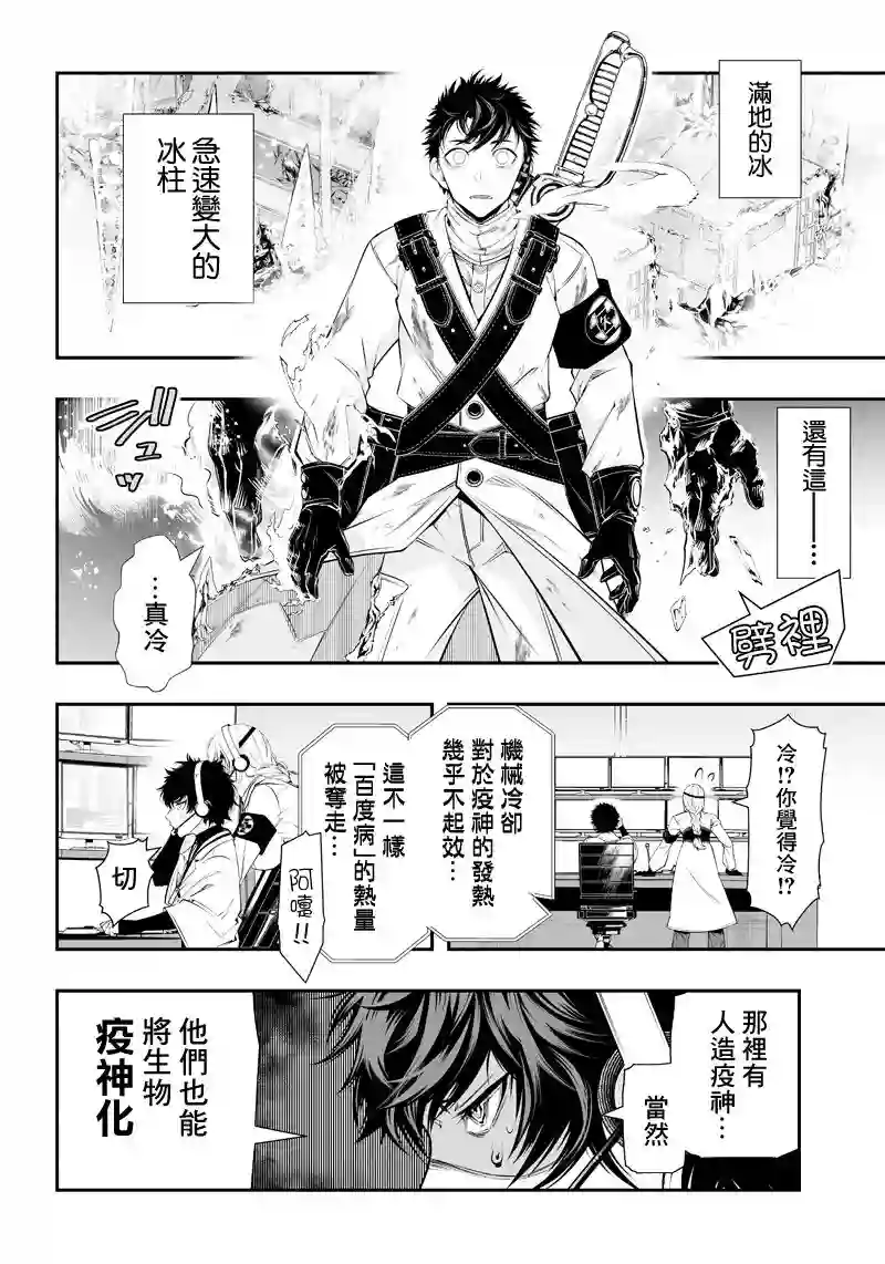 疫神的病历簿第26话