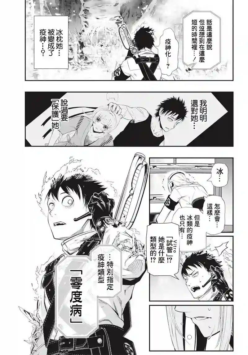 疫神的病历簿第26话