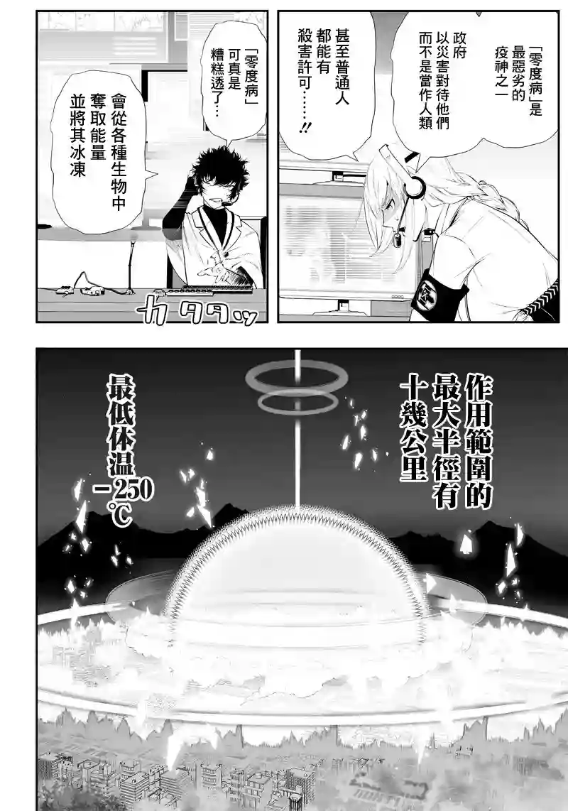 疫神的病历簿第26话
