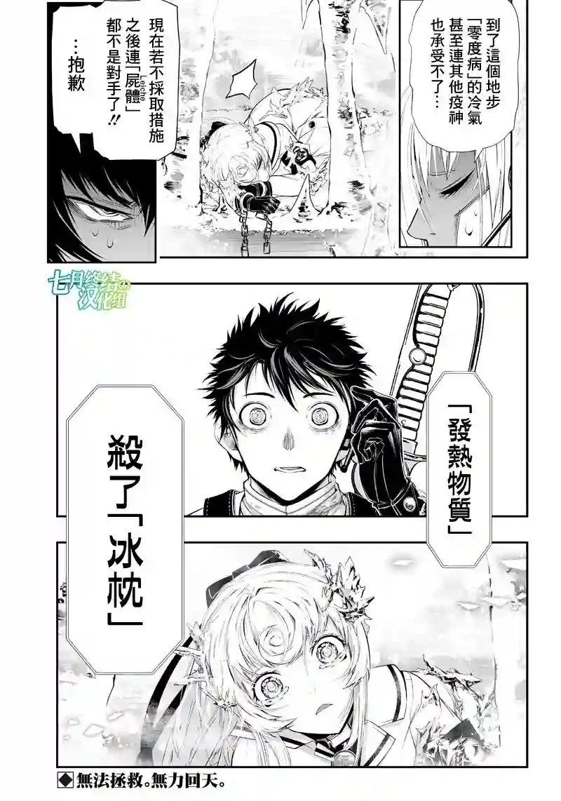 疫神的病历簿第26话