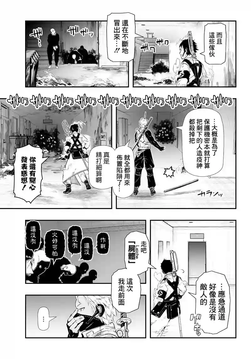疫神的病历簿第26话