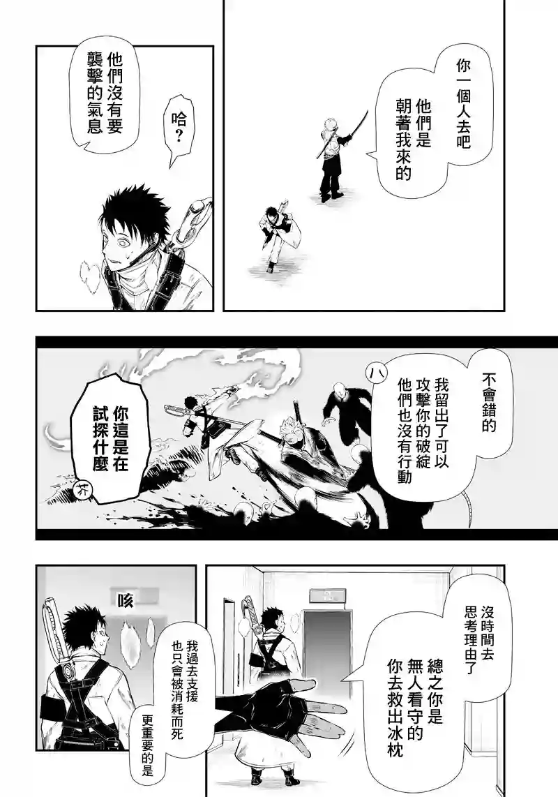 疫神的病历簿第26话