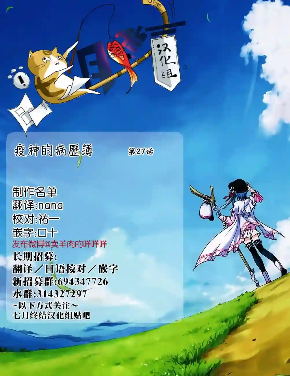 疫神的病历簿第27话