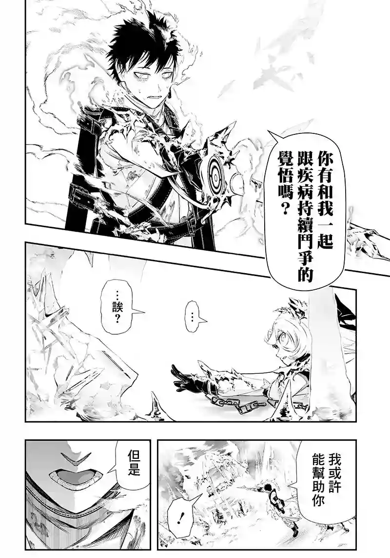 疫神的病历簿第27话