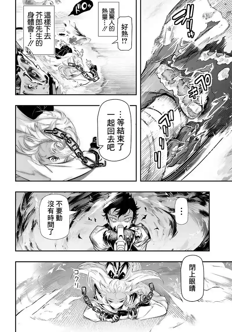 疫神的病历簿第28话