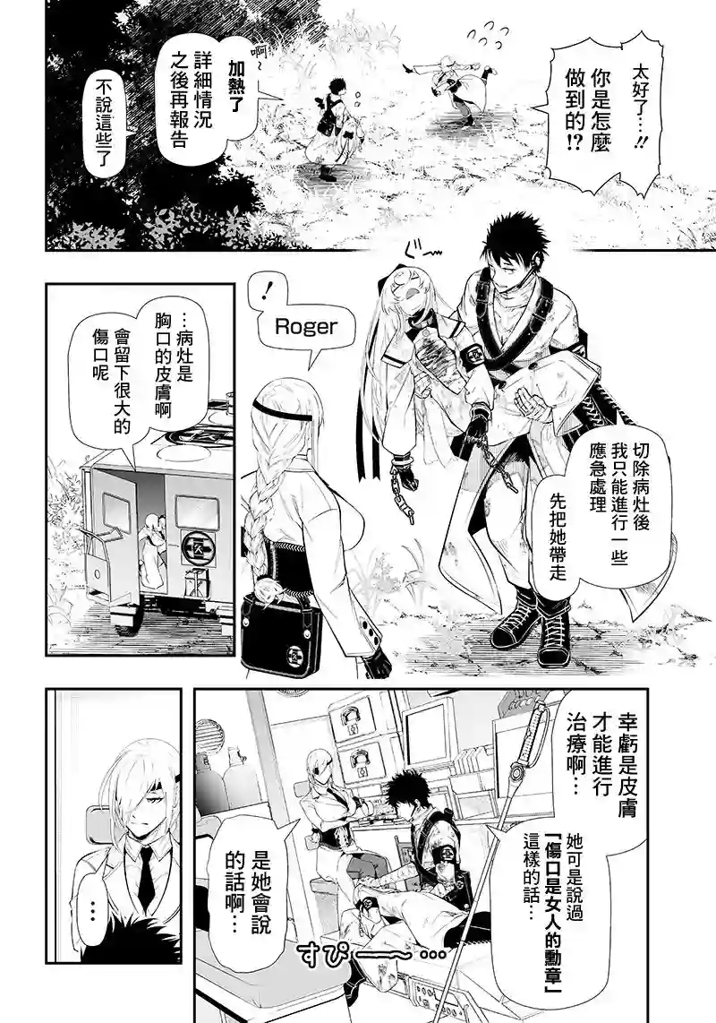 疫神的病历簿第28话