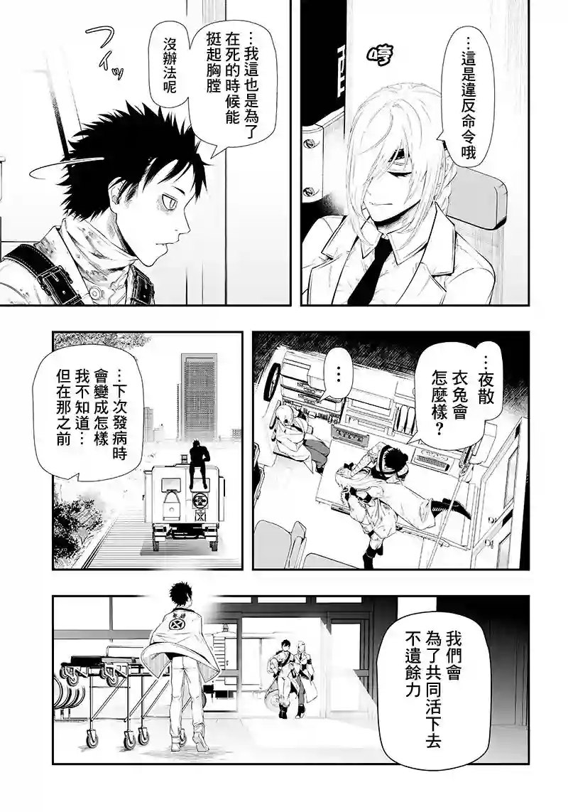 疫神的病历簿第28话
