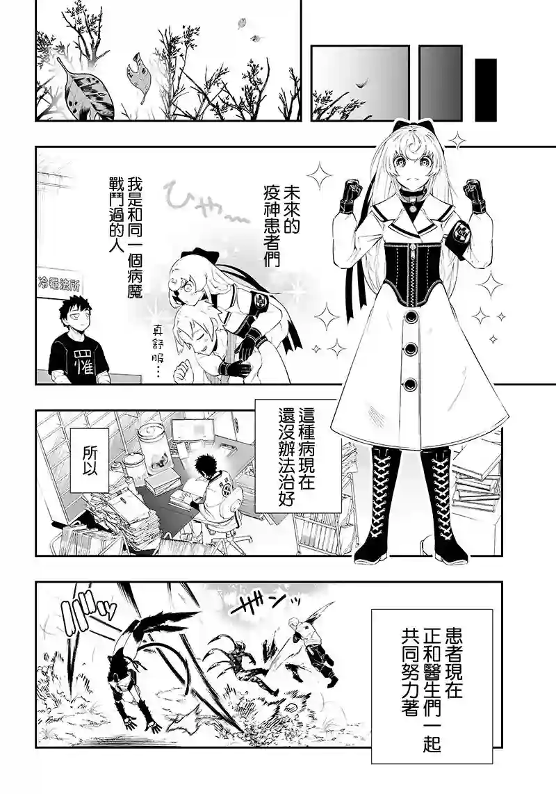 疫神的病历簿第28话