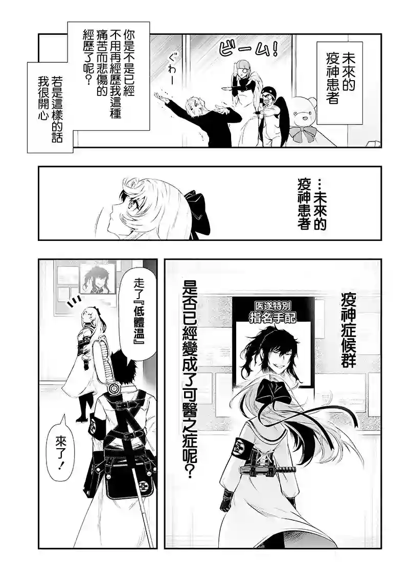 疫神的病历簿第28话