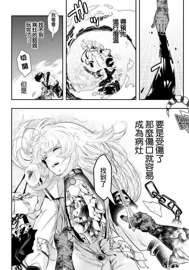 疫神的病历簿第28话