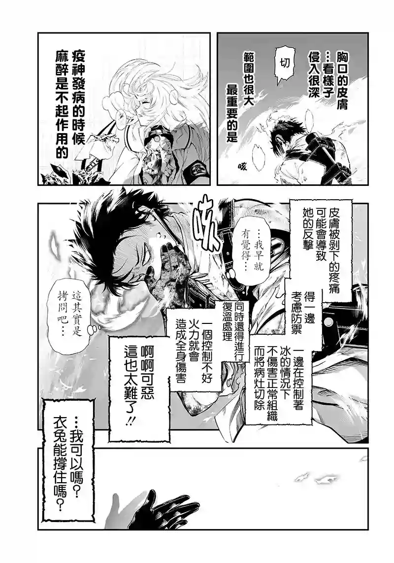 疫神的病历簿第28话