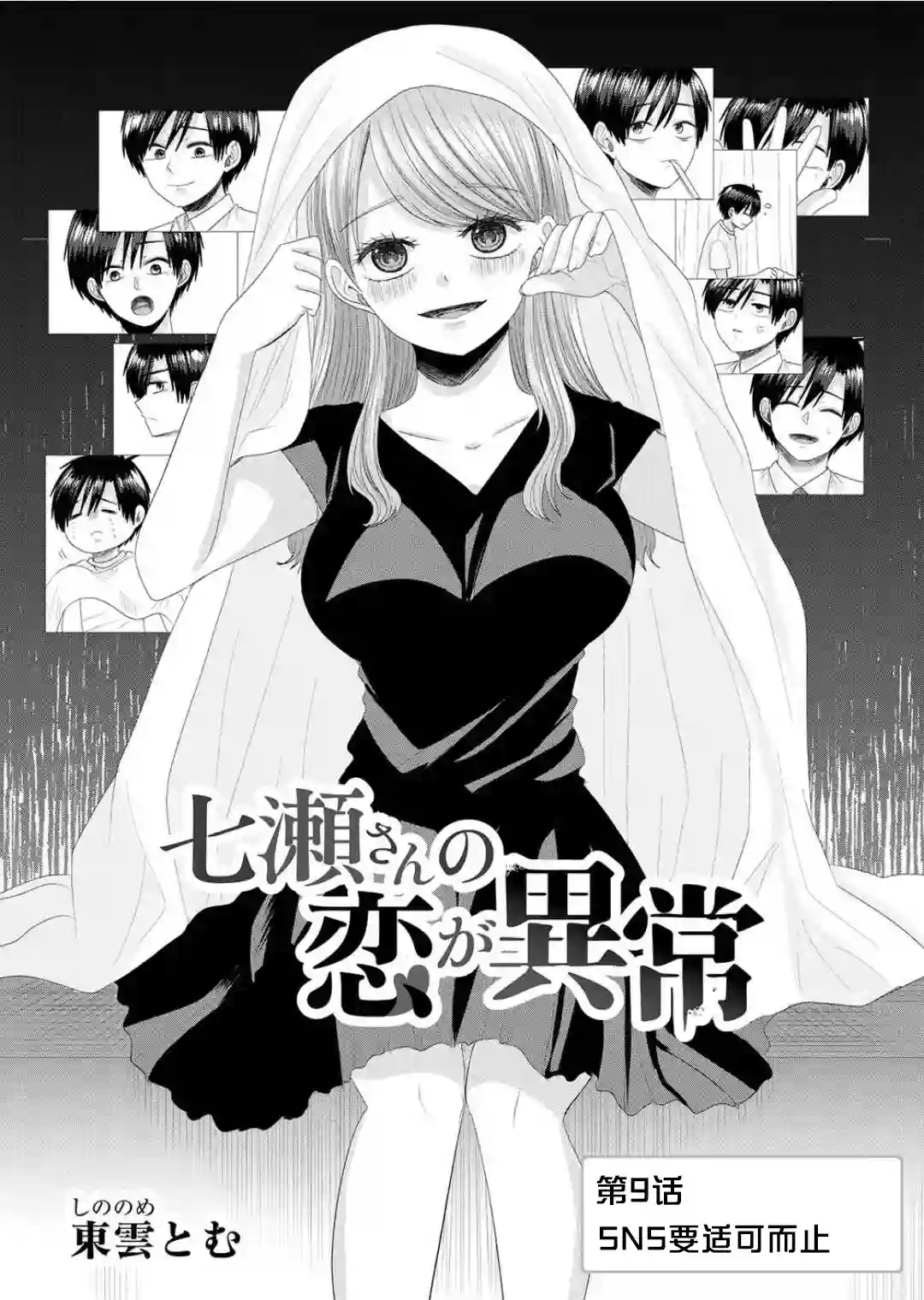 七濑小姐的恋情不对劲第09话