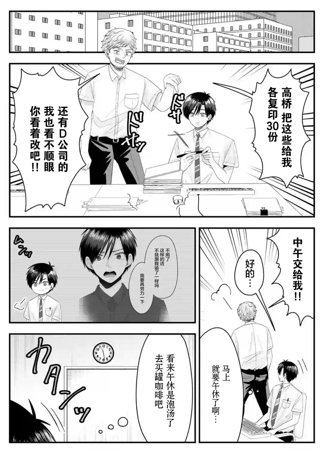 七濑小姐的恋情不对劲第09话