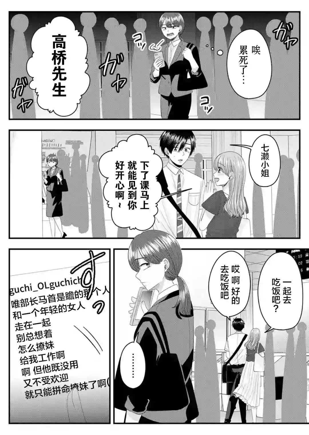 七濑小姐的恋情不对劲第09话