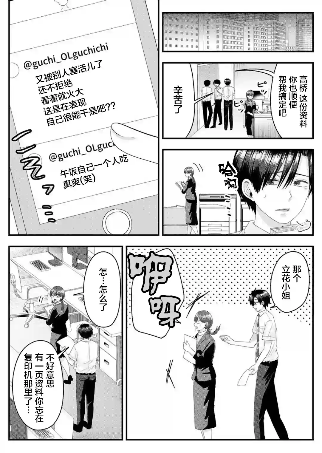 七濑小姐的恋情不对劲第09话