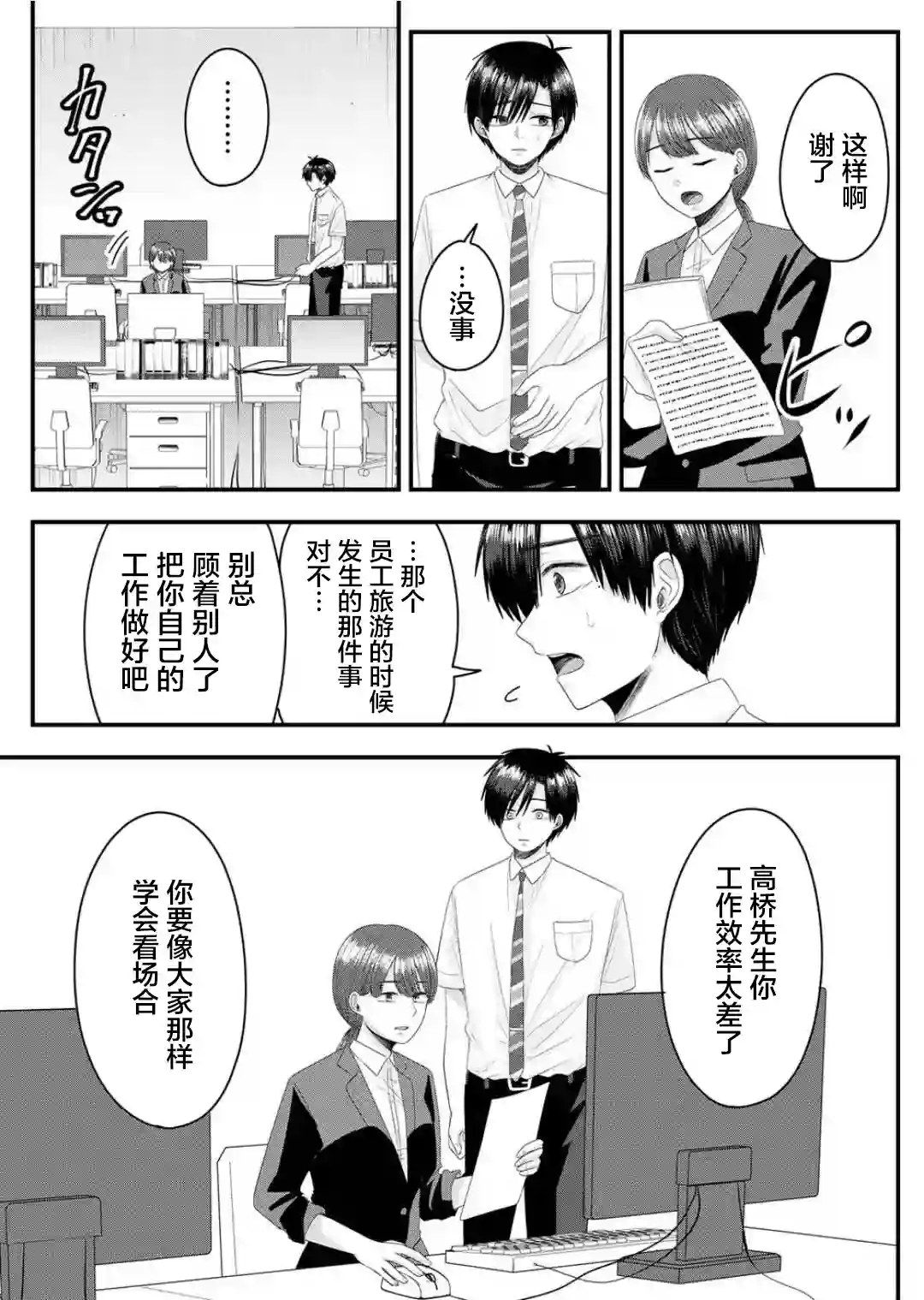 七濑小姐的恋情不对劲第09话
