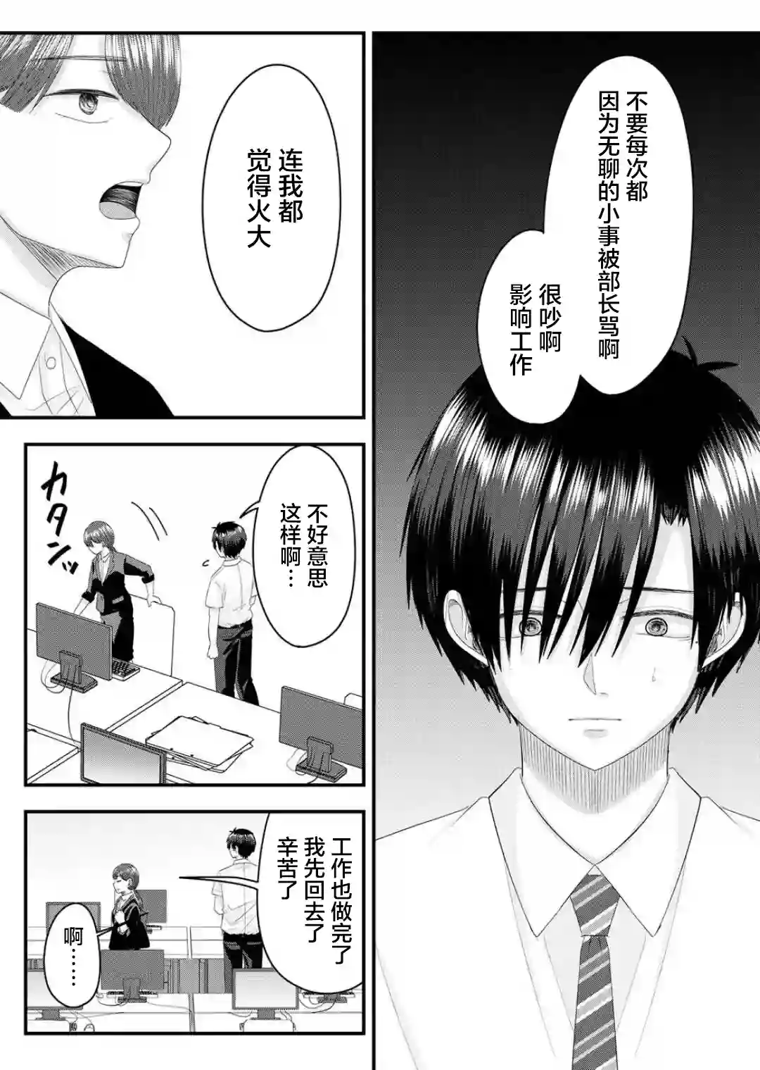 七濑小姐的恋情不对劲第09话