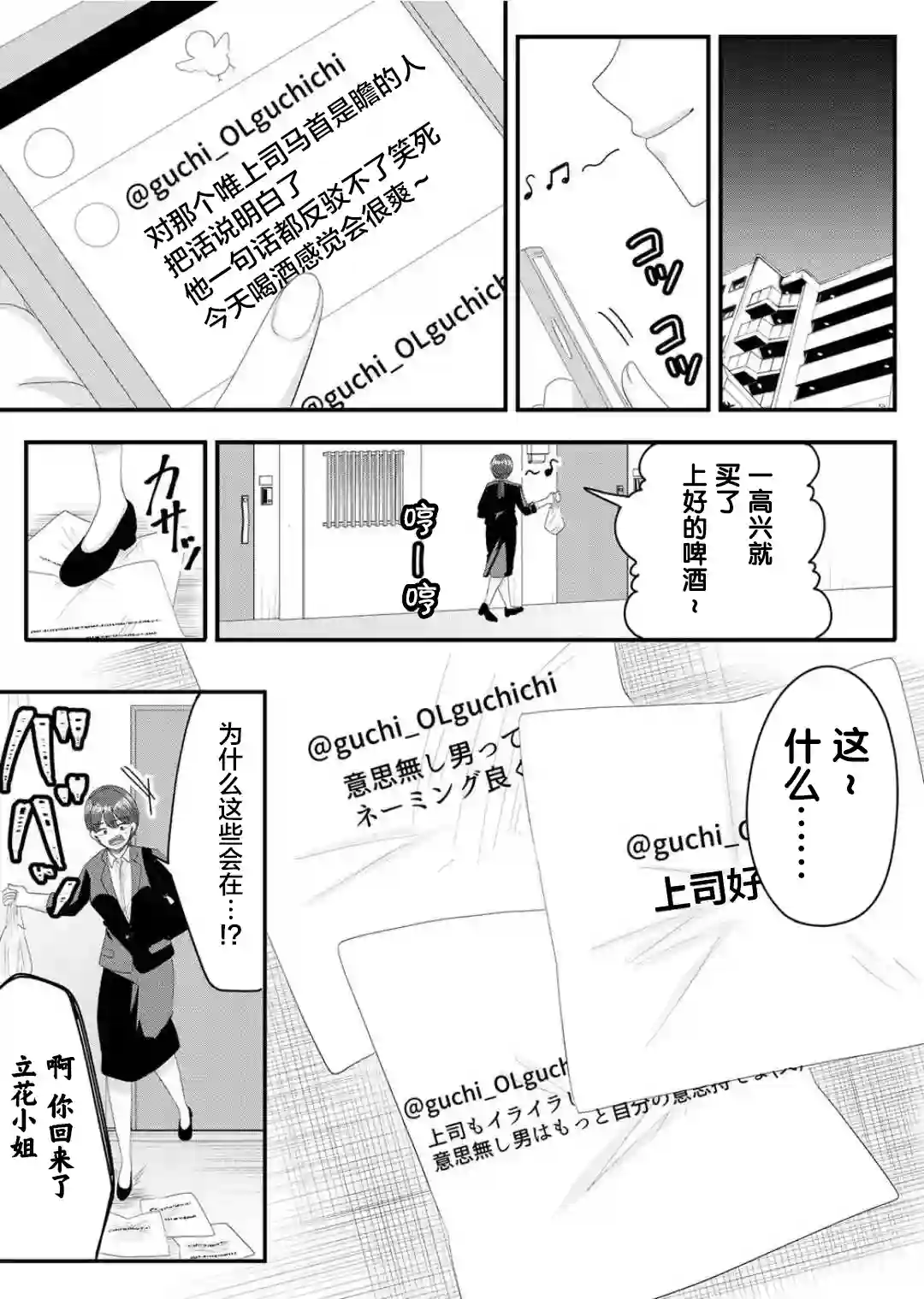 七濑小姐的恋情不对劲第09话