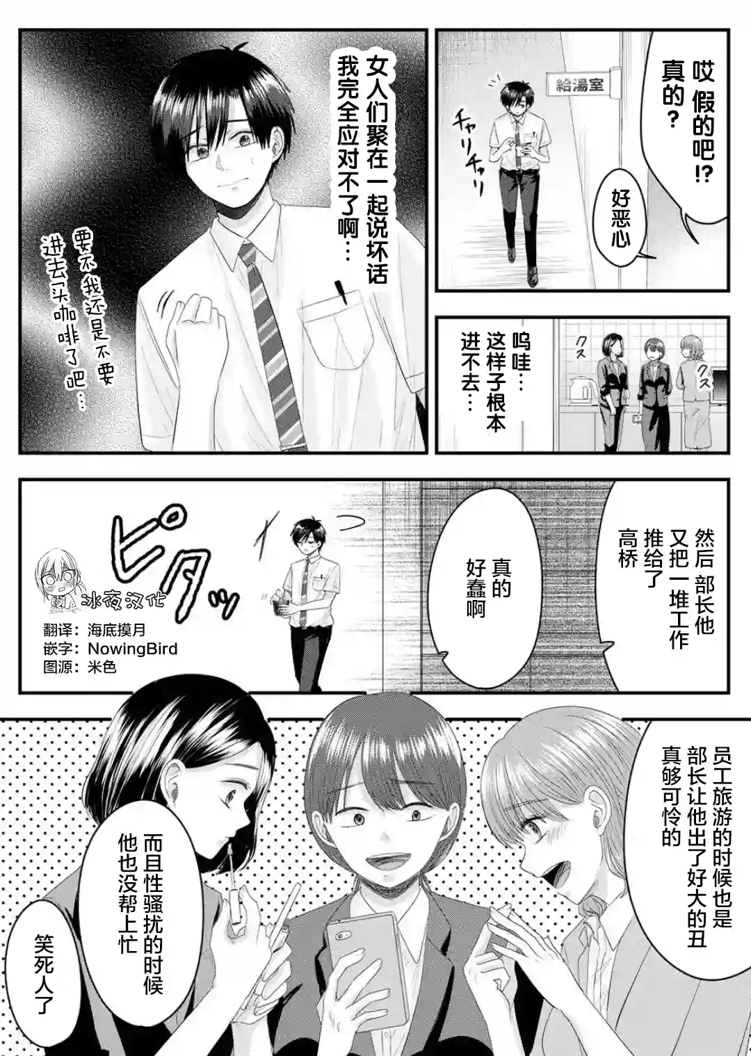 七濑小姐的恋情不对劲第09话
