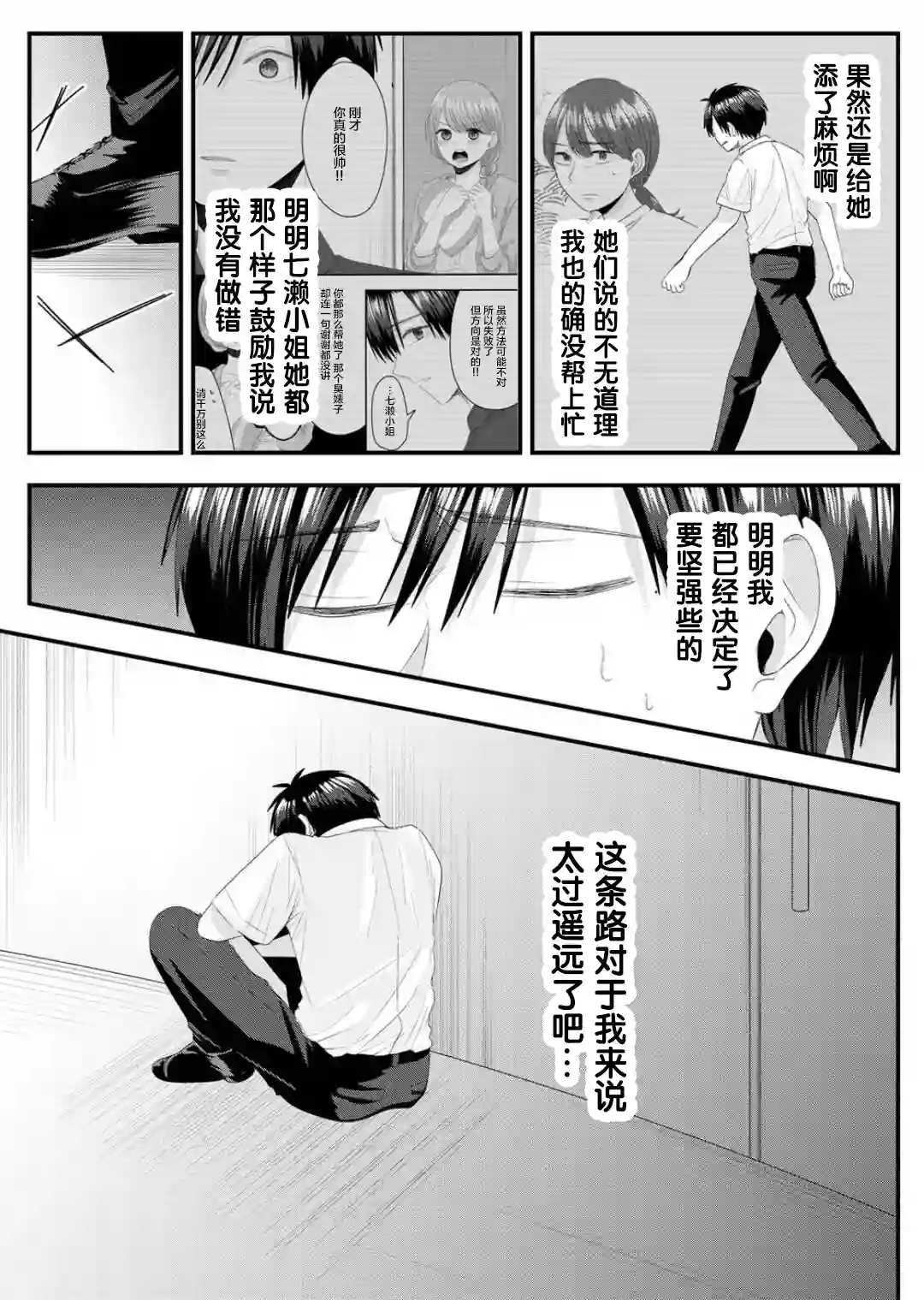 七濑小姐的恋情不对劲第09话