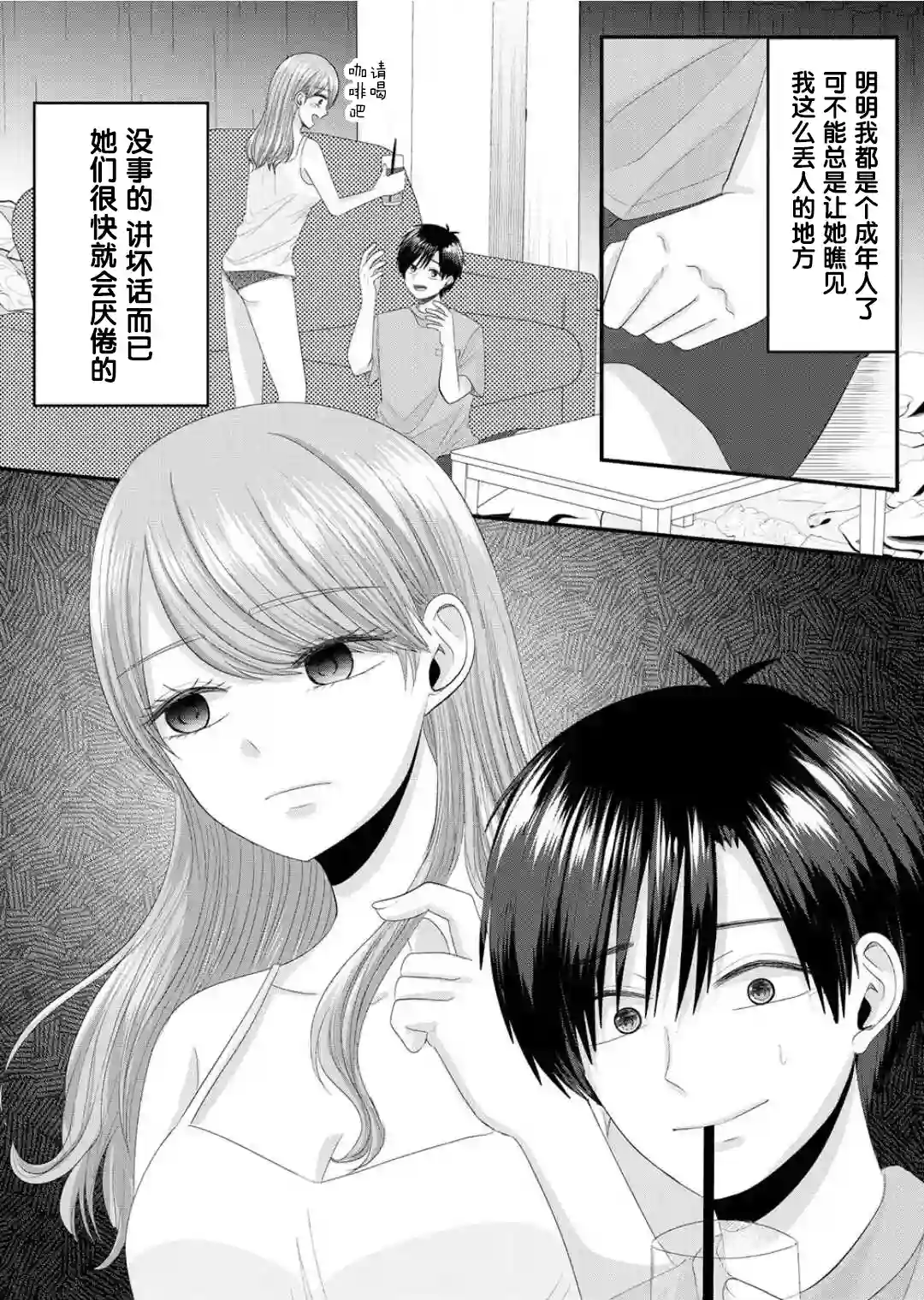 七濑小姐的恋情不对劲第09话