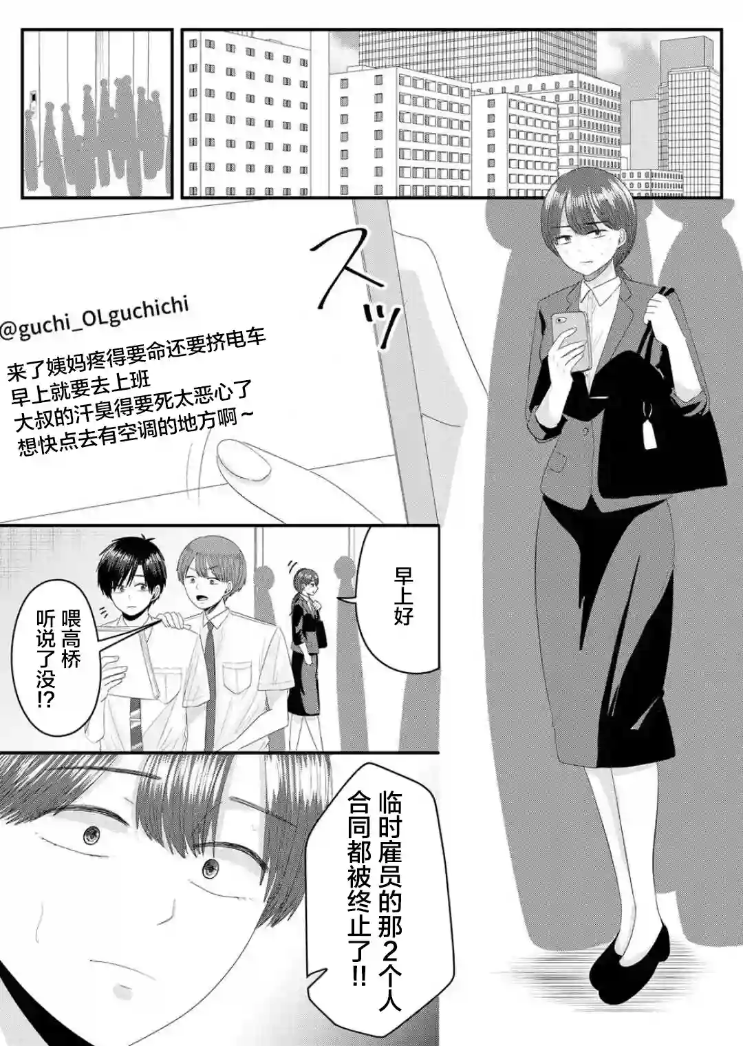 七濑小姐的恋情不对劲第09话