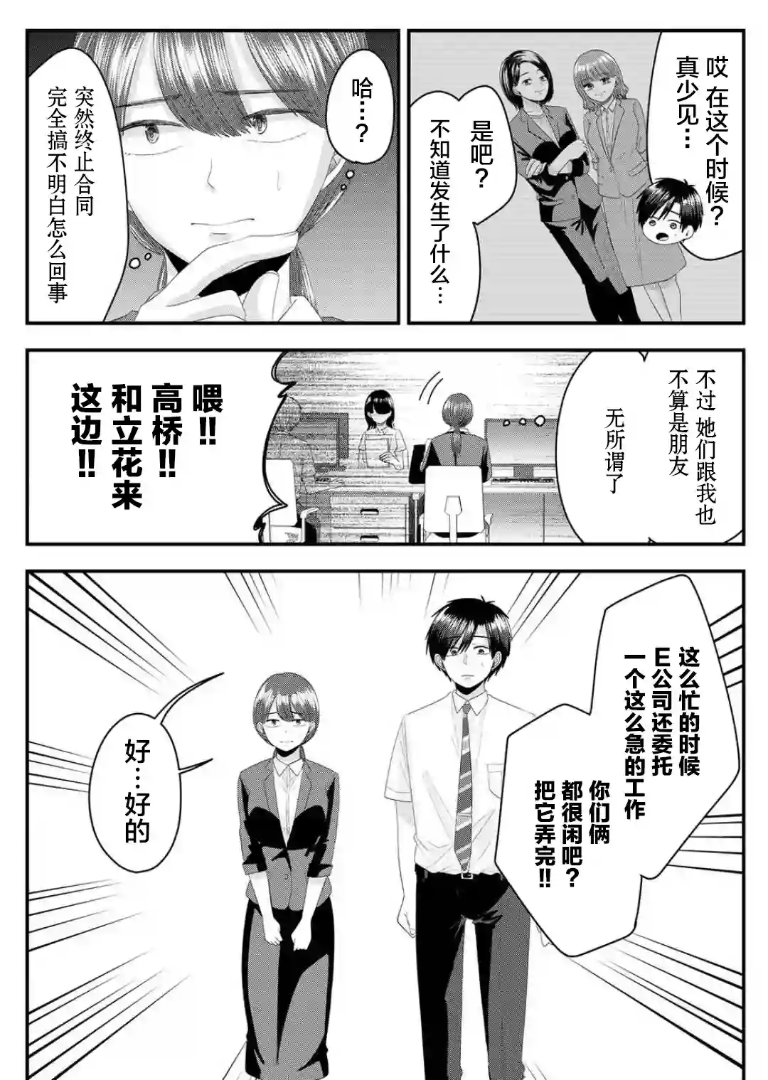 七濑小姐的恋情不对劲第09话
