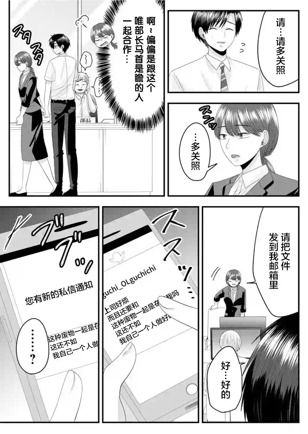 七濑小姐的恋情不对劲第09话