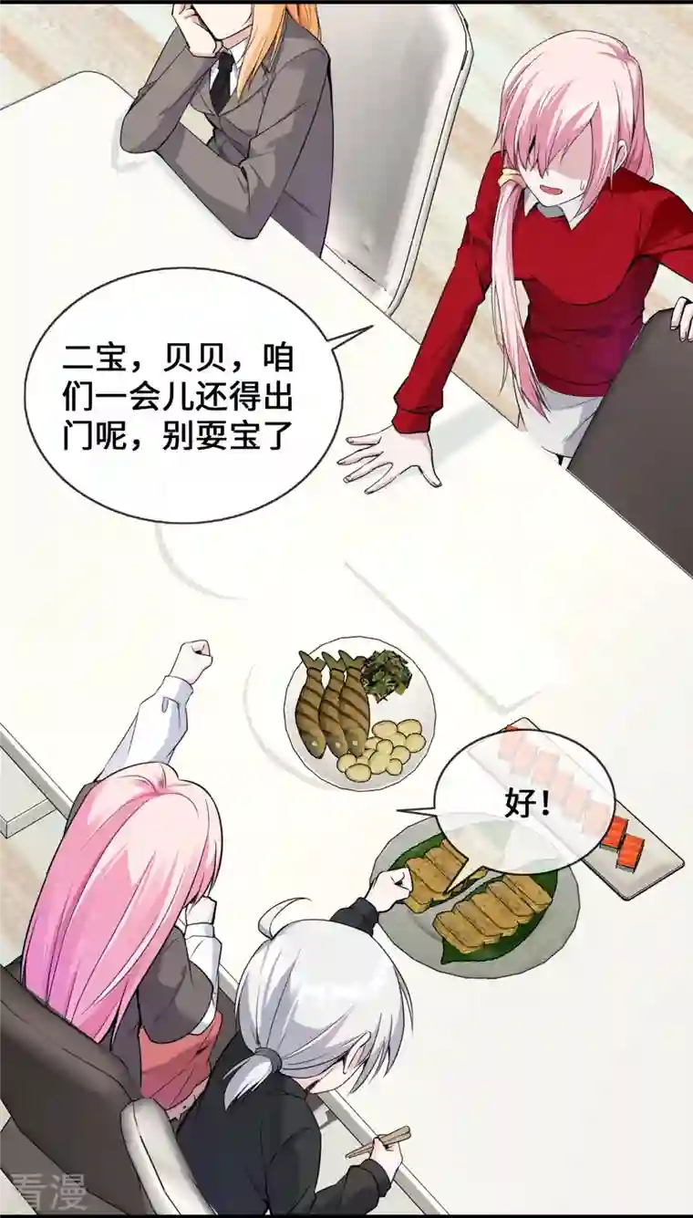 萌宝来袭：总裁爹地太难缠第27话 第一嫌疑人