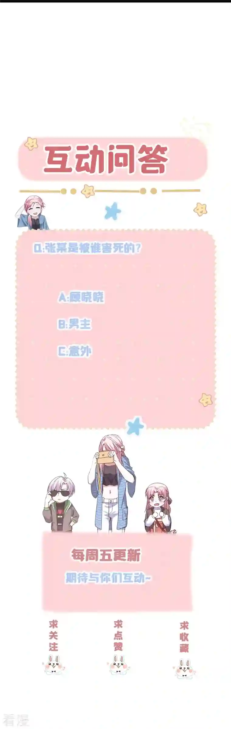 萌宝来袭：总裁爹地太难缠第27话 第一嫌疑人