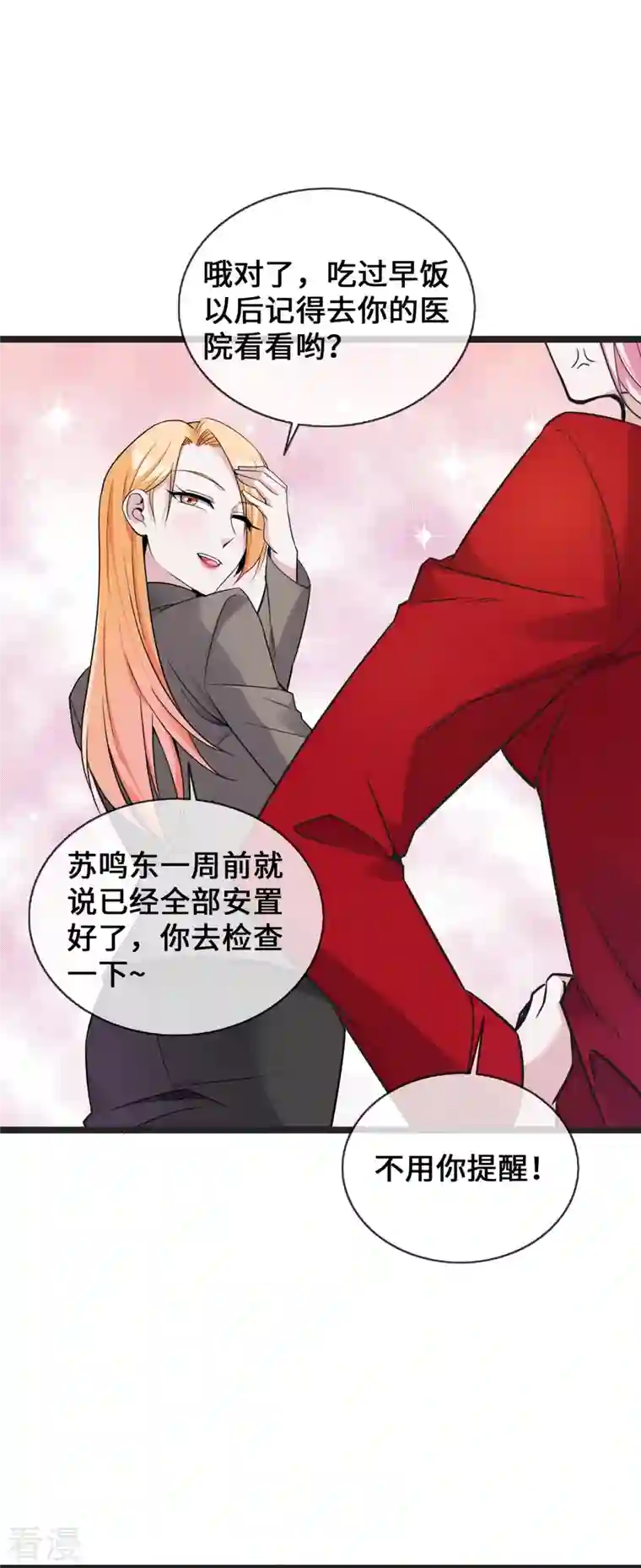 萌宝来袭：总裁爹地太难缠第27话 第一嫌疑人