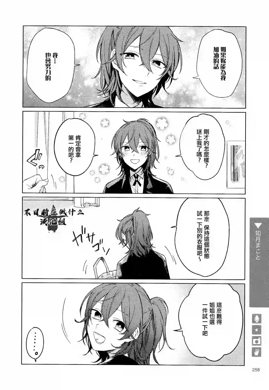 正太 彼氏第174话