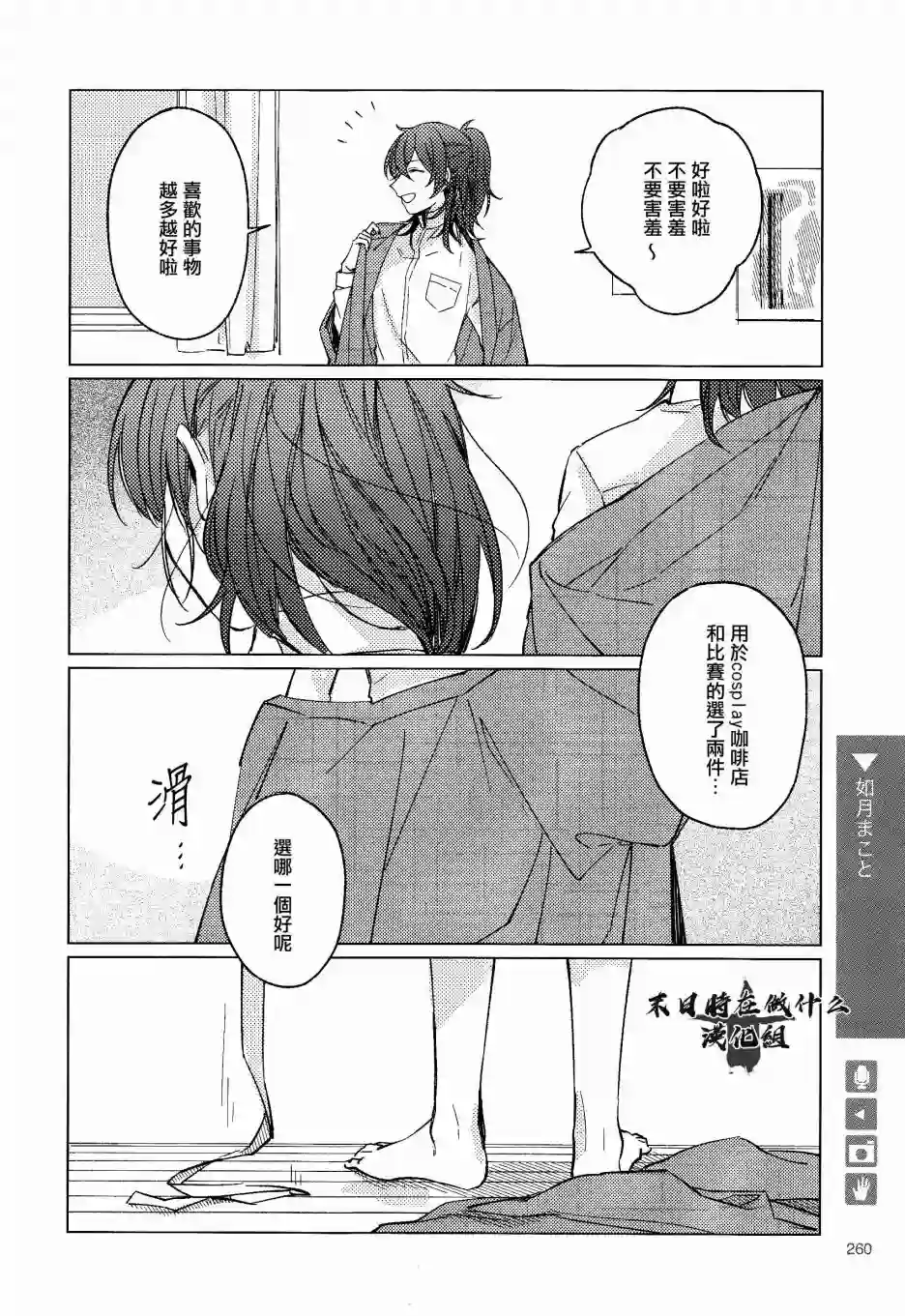 正太 彼氏第174话