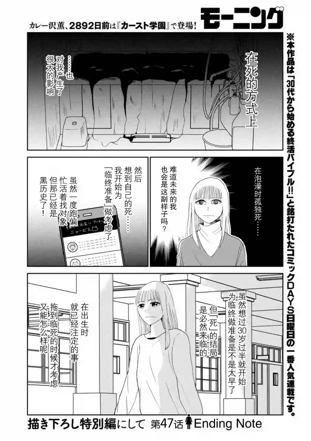 一个人离开第47话