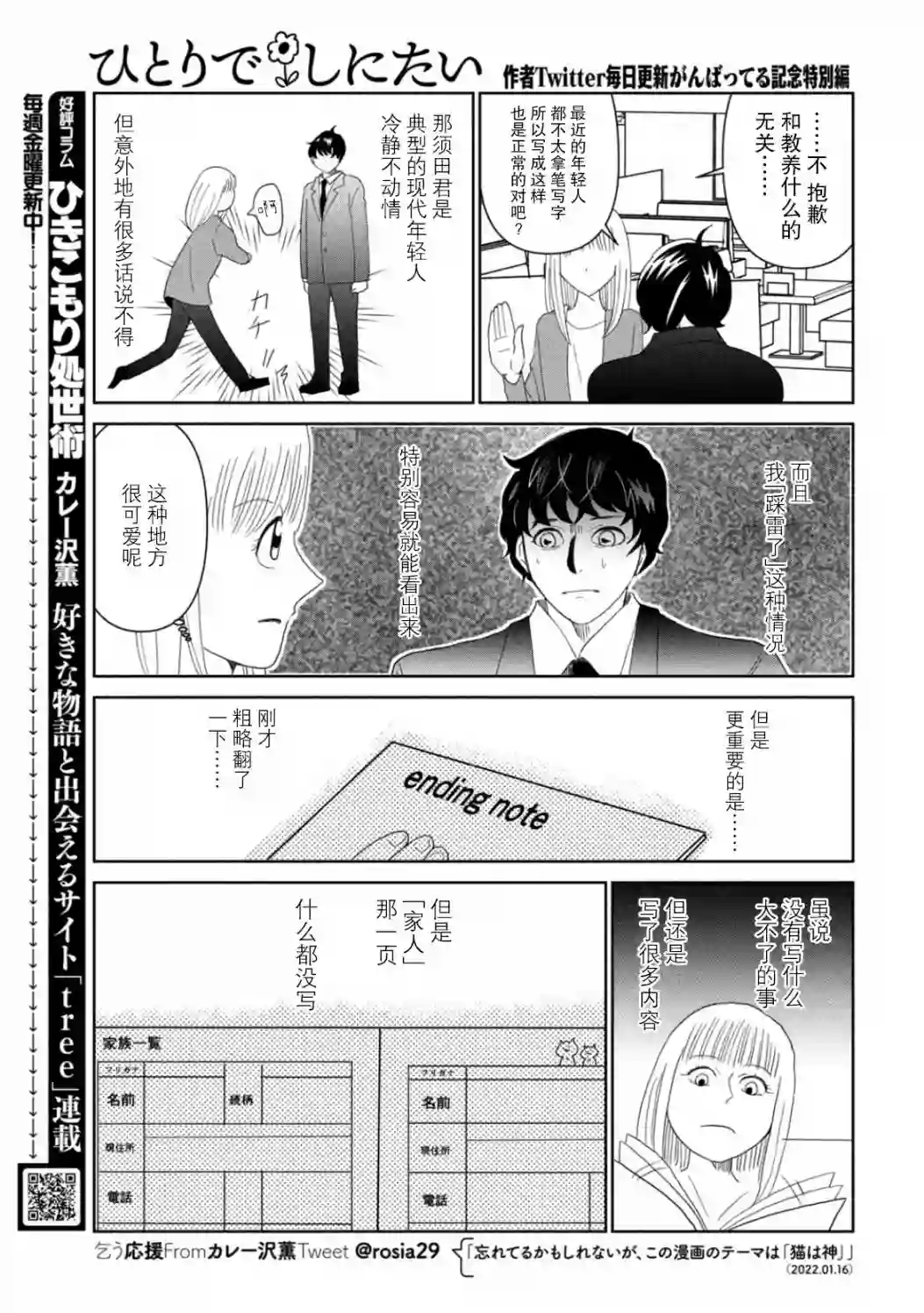 一个人离开第47话