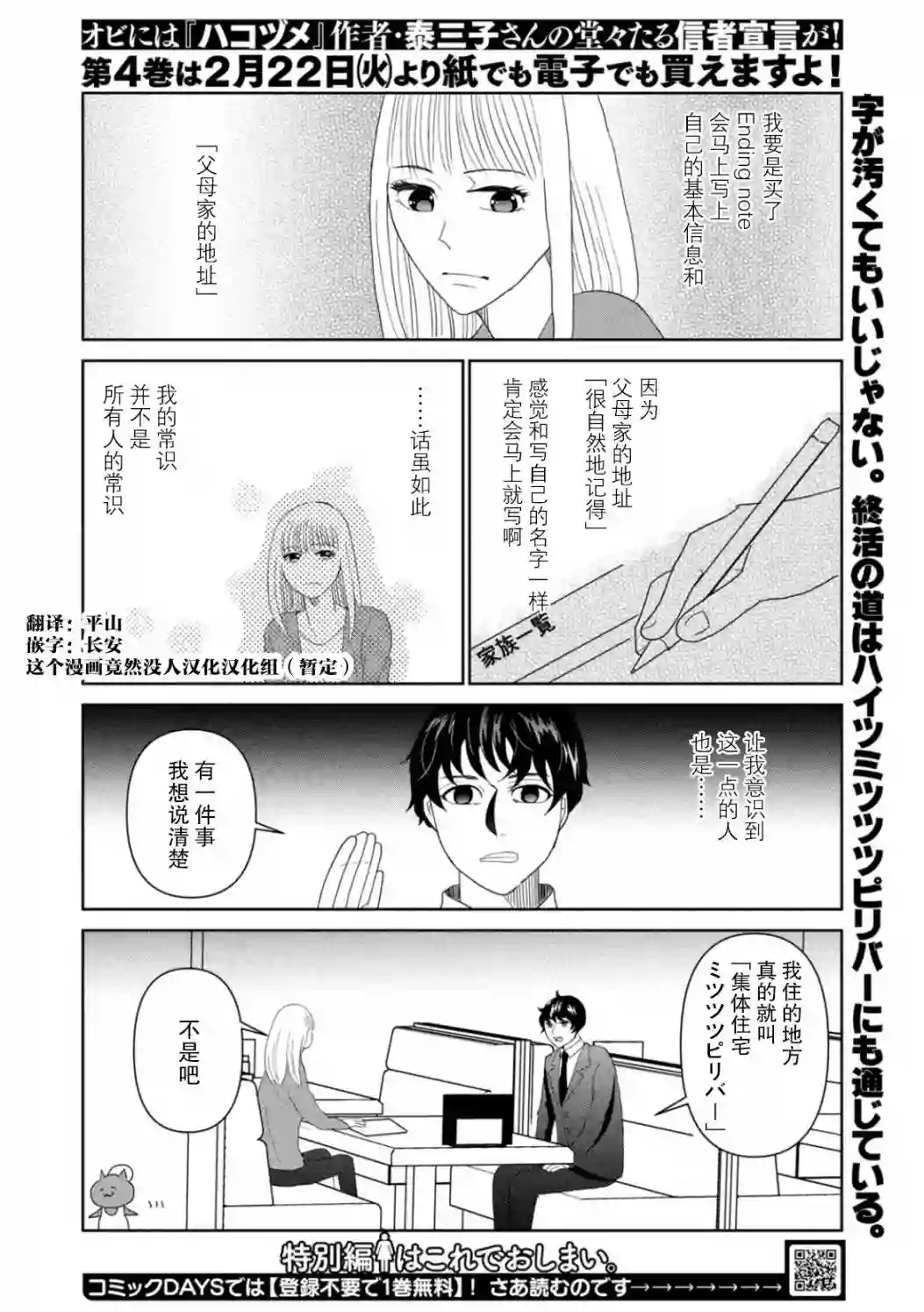 一个人离开第47话