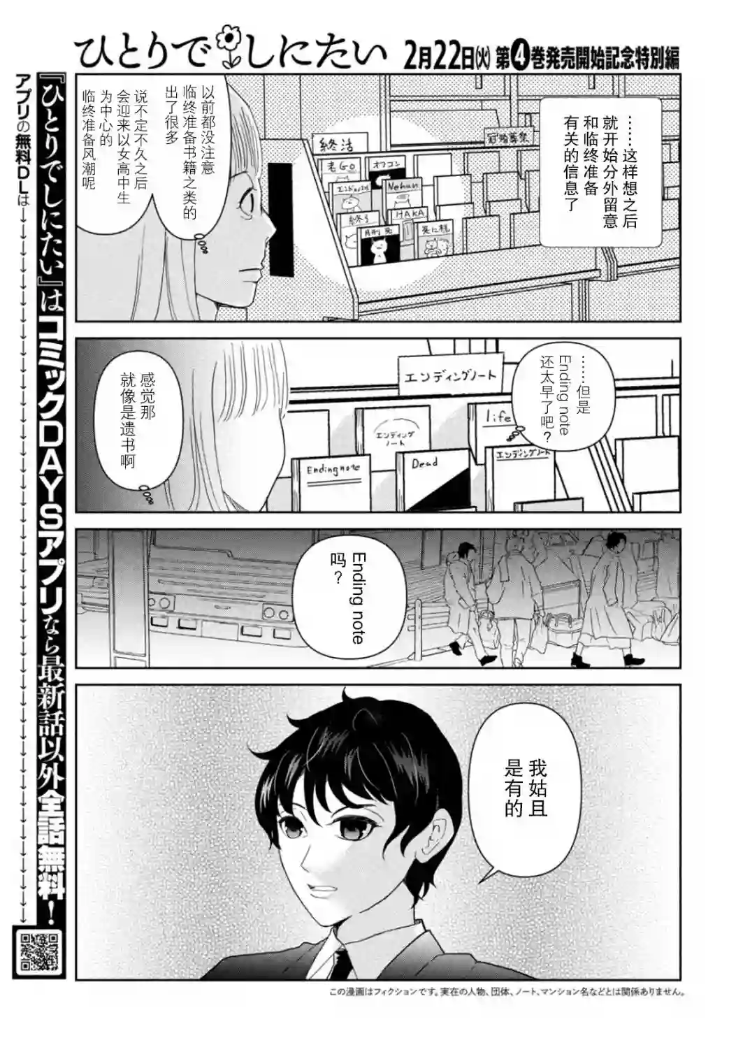 一个人离开第47话