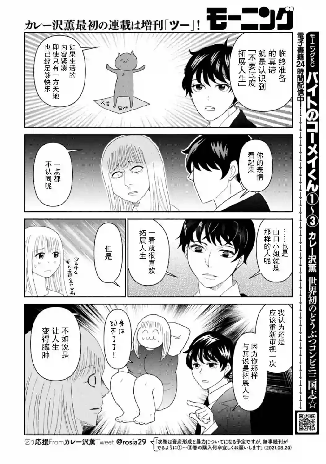 一个人离开第47话
