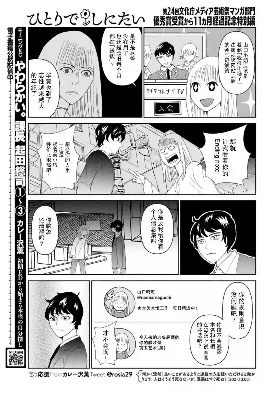 一个人离开第47话