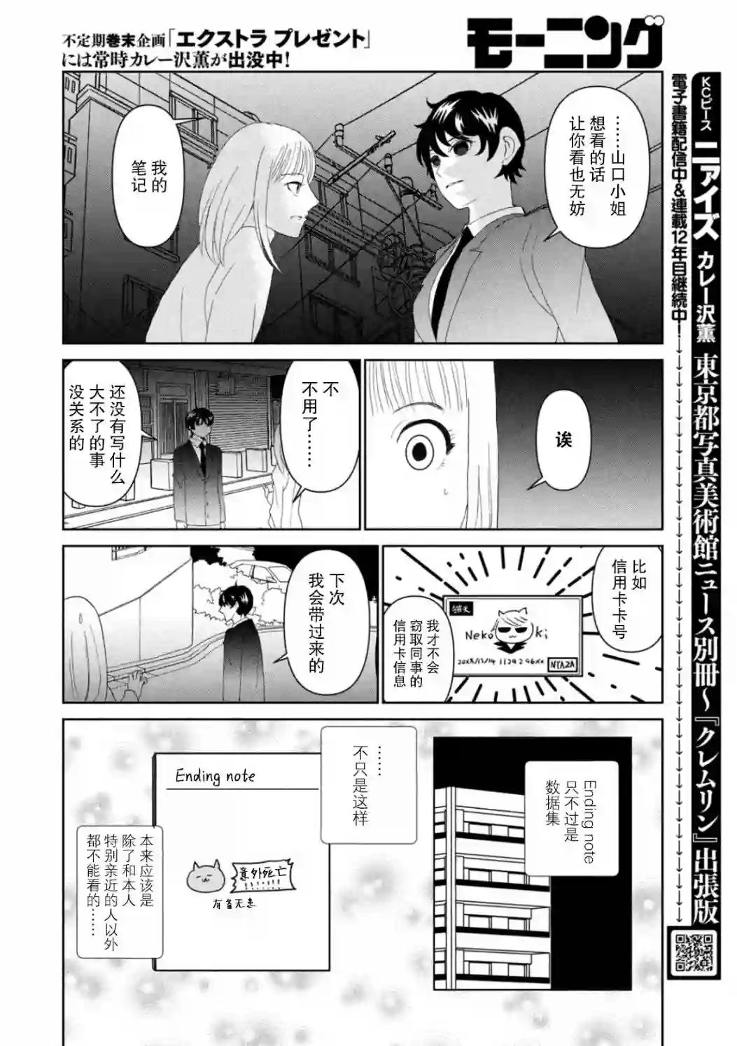 一个人离开第47话