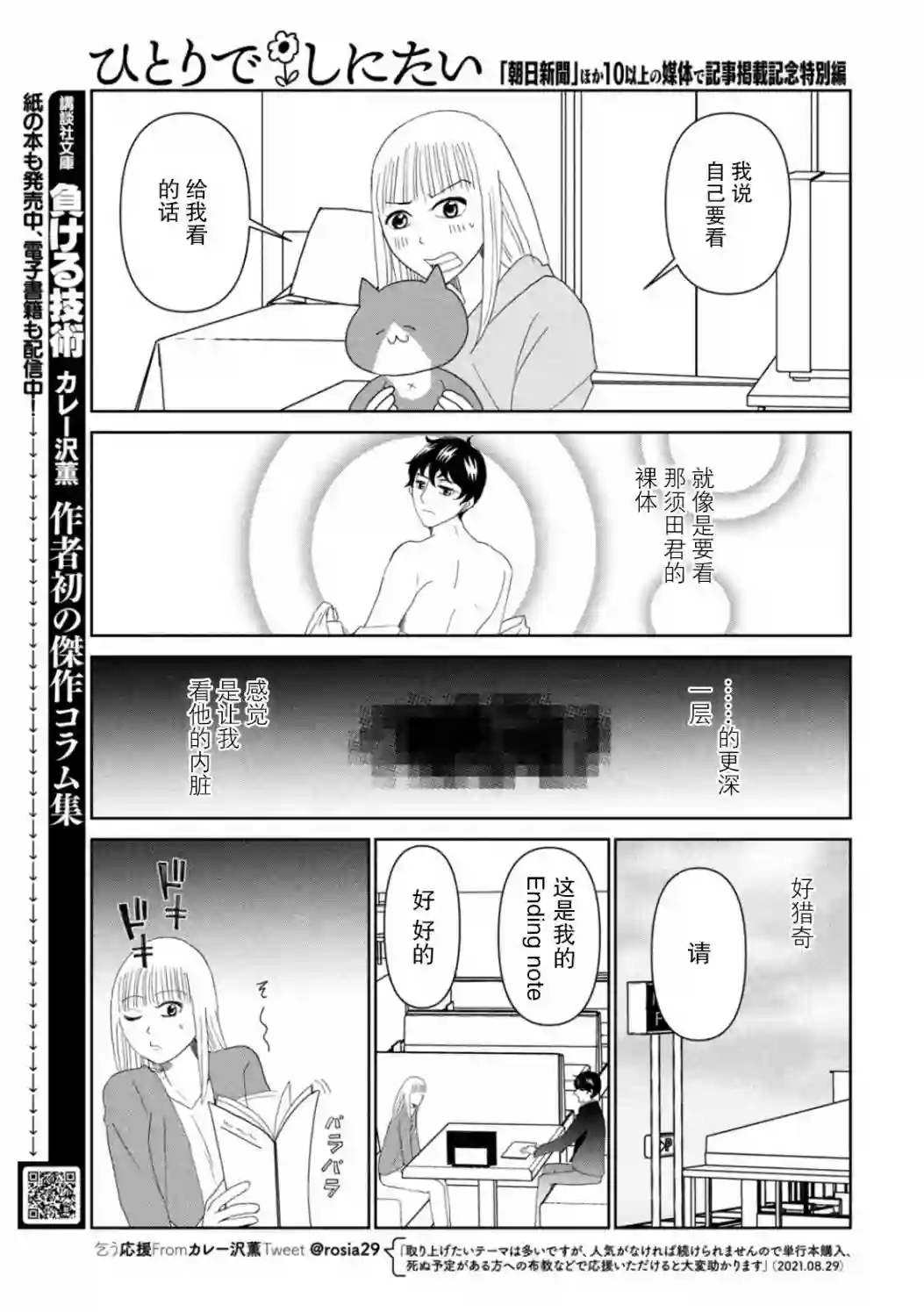 一个人离开第47话