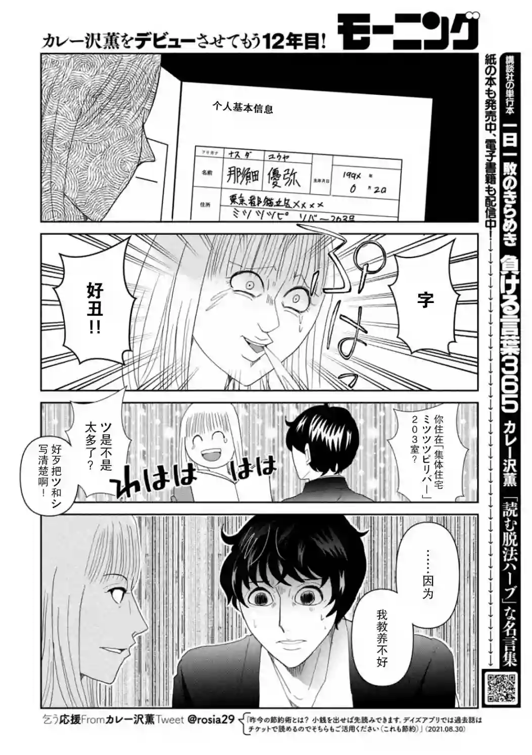 一个人离开第47话