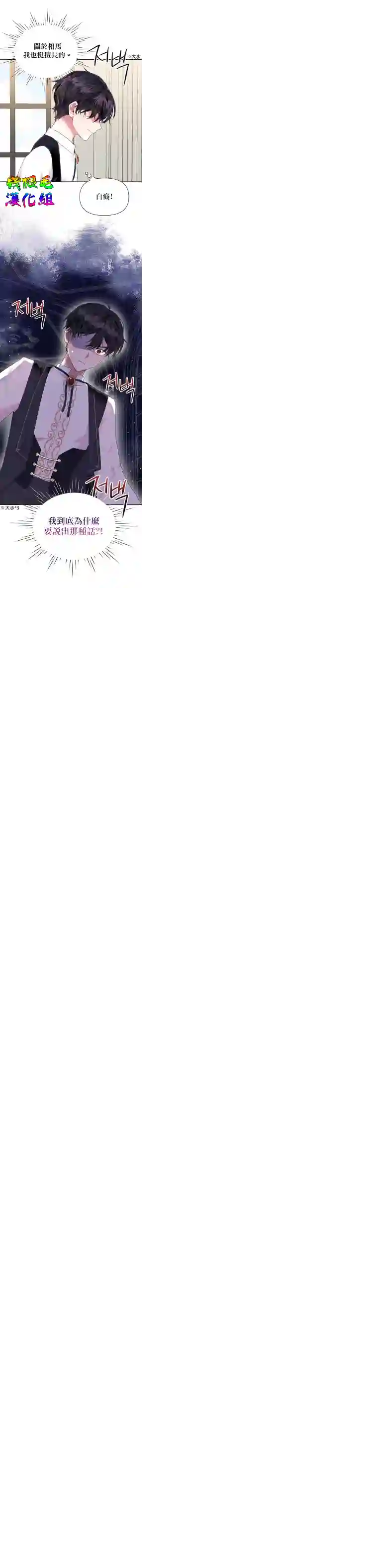 因为生命有限所以成为了幕后黑手的儿媳第07话