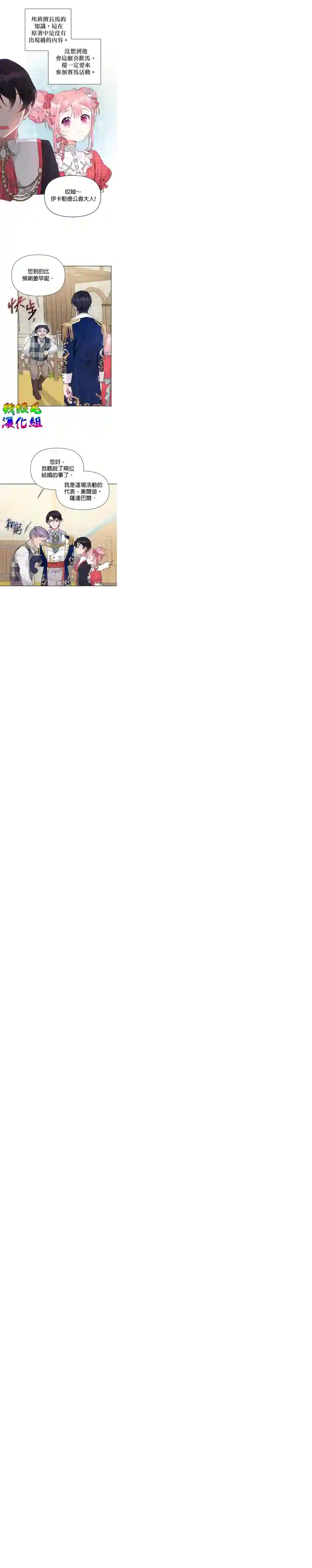 因为生命有限所以成为了幕后黑手的儿媳第07话