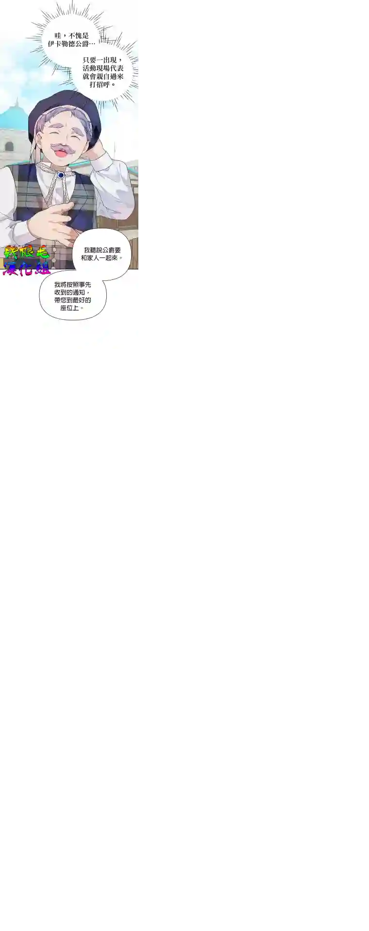 因为生命有限所以成为了幕后黑手的儿媳第07话