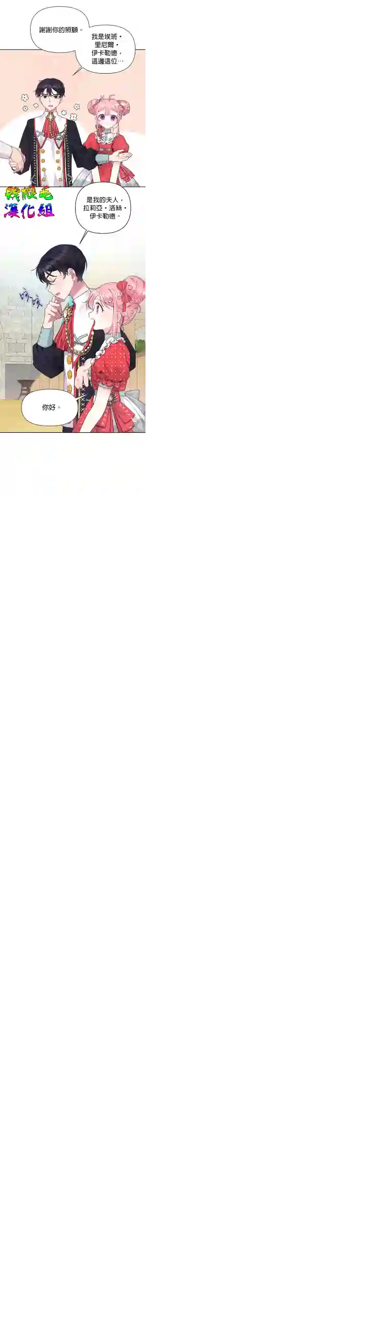 因为生命有限所以成为了幕后黑手的儿媳第07话