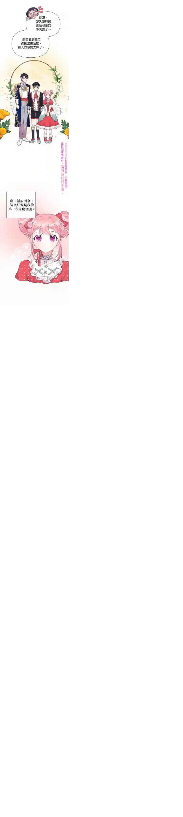 因为生命有限所以成为了幕后黑手的儿媳第07话