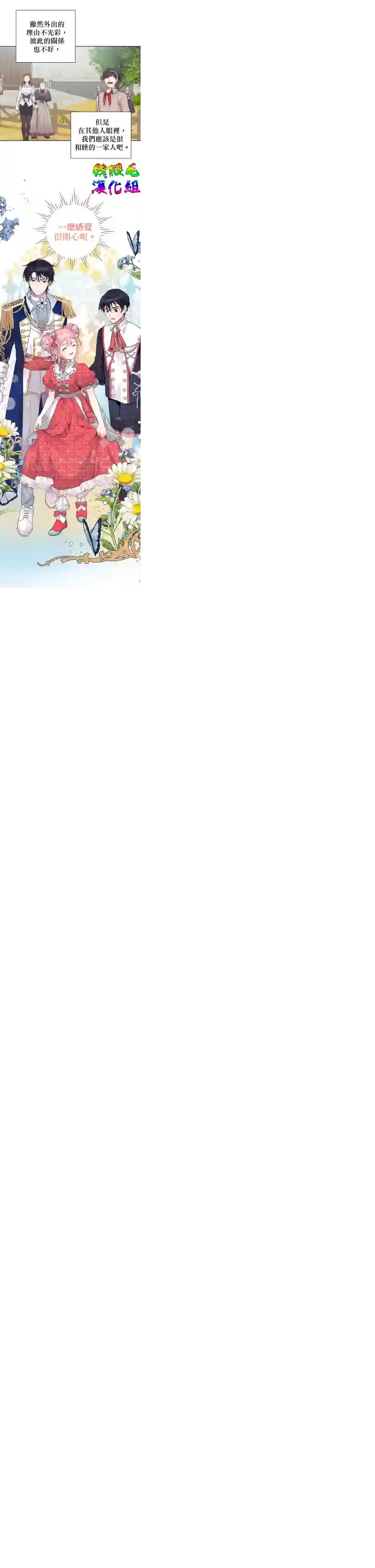 因为生命有限所以成为了幕后黑手的儿媳第07话